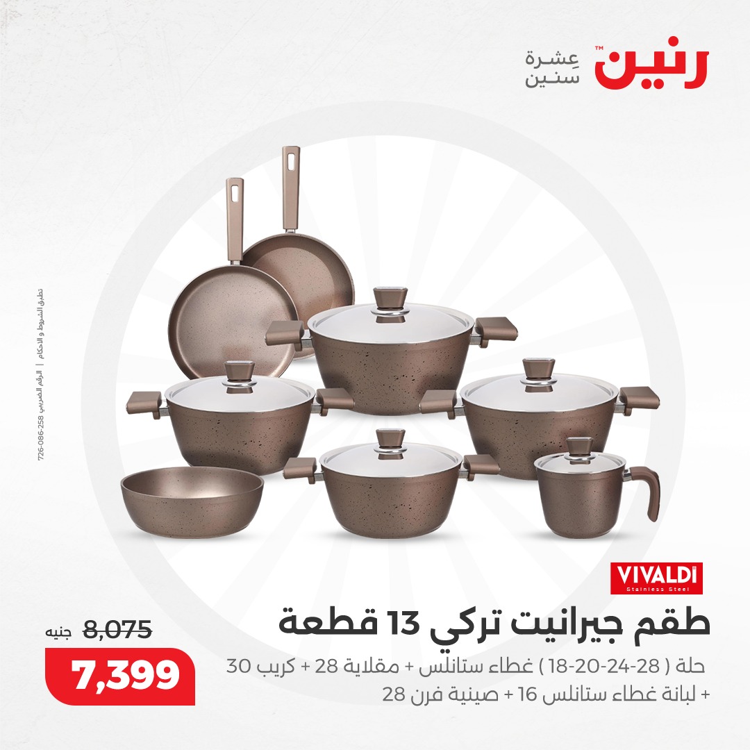 raneen offers from 5dec to 7dec 2024 عروض رنين من 5 ديسمبر حتى 7 ديسمبر 2024 صفحة رقم 101